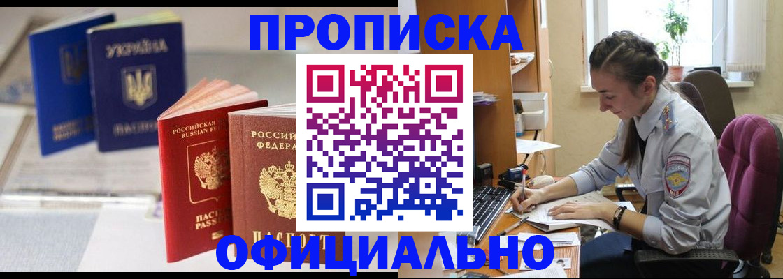 прописка 2025 в Нижневартовске